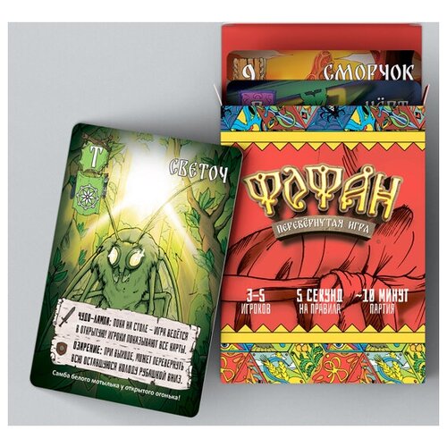 Настольная игра ФоФан.Перевёрнутая игра