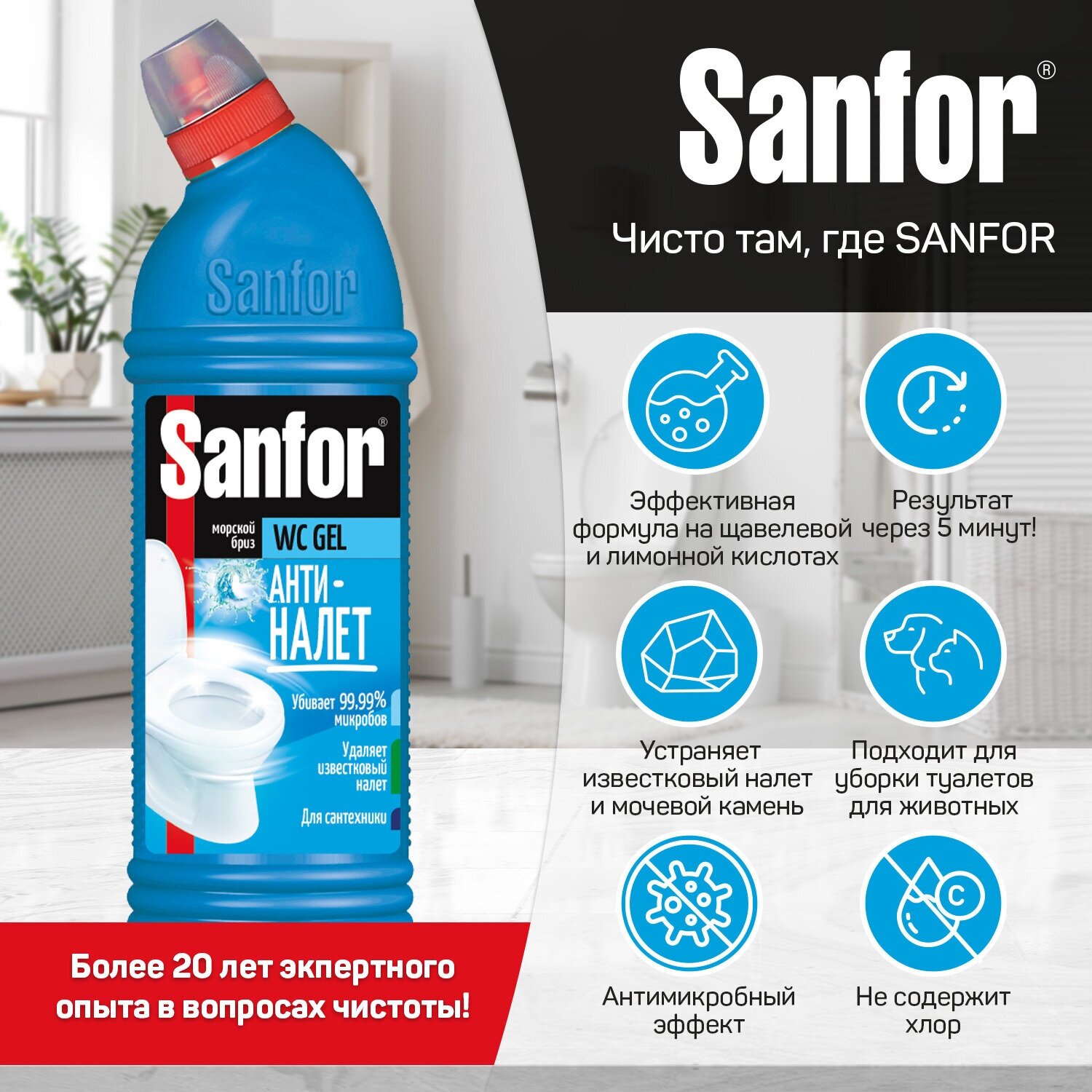 SANFOR WC гель, Морской бриз, 750 г