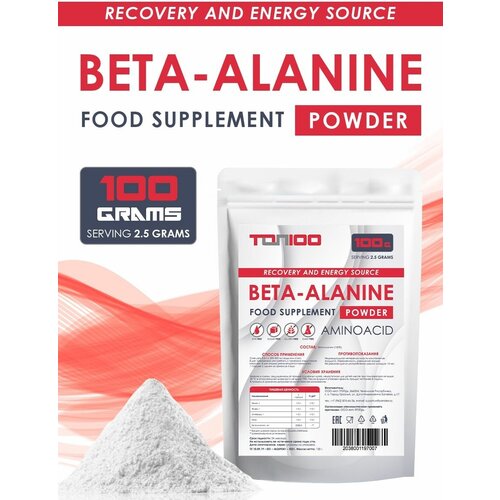 TOP100 Аминокислота Бета аланин 100г аминокислота бета аланин beta alanine