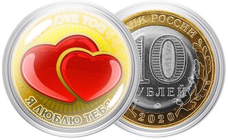 Монета Впраздник.рф сувенирная 10 рублей Валентинки I love you Я люблю тебя, золотистый/серебристый