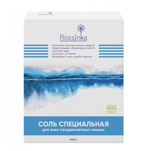 Rossinka Соль специальная для посудомоечных машин, 3 кг