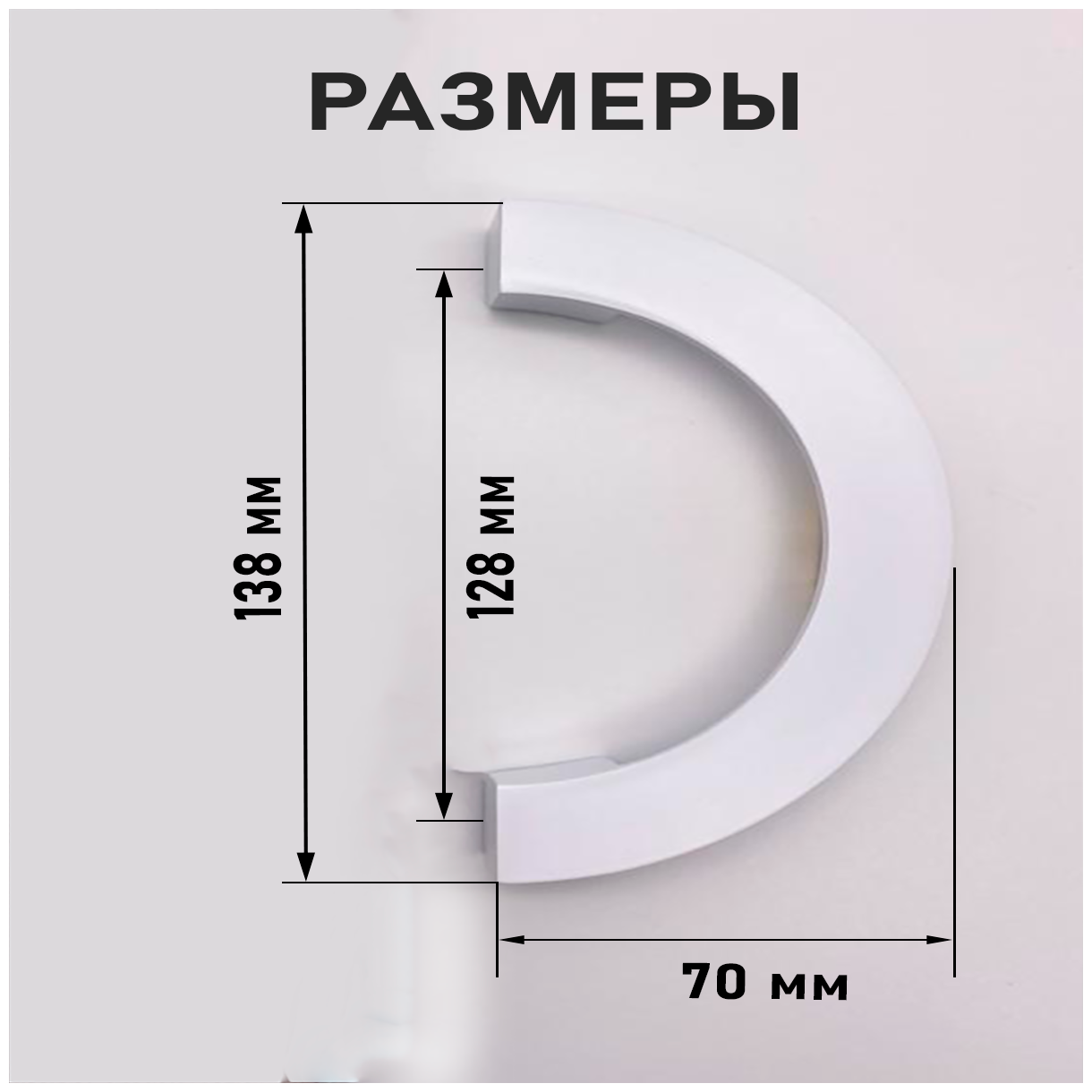 Мебельные ручки белые полукруг, дизайнерские для шкафа, для тумбы, для кухни 2 шт №182-128 мм (138 мм) - фотография № 2