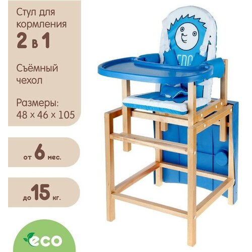 Вилт Стульчик для кормления Hedgy, трансформер