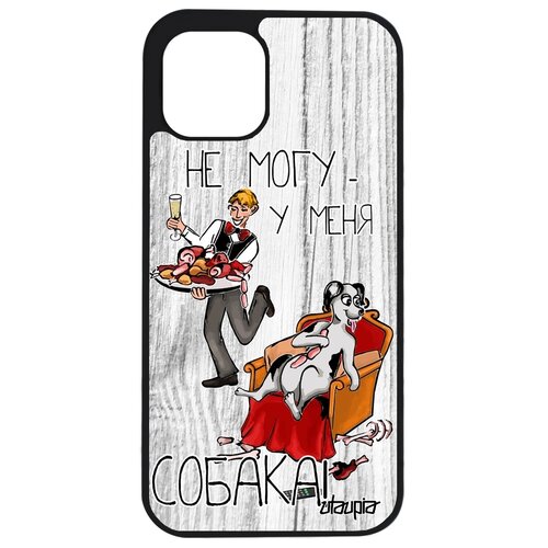 фото Чехол для мобильного apple iphone 12, "не могу - у меня собака!" повод комикс utaupia