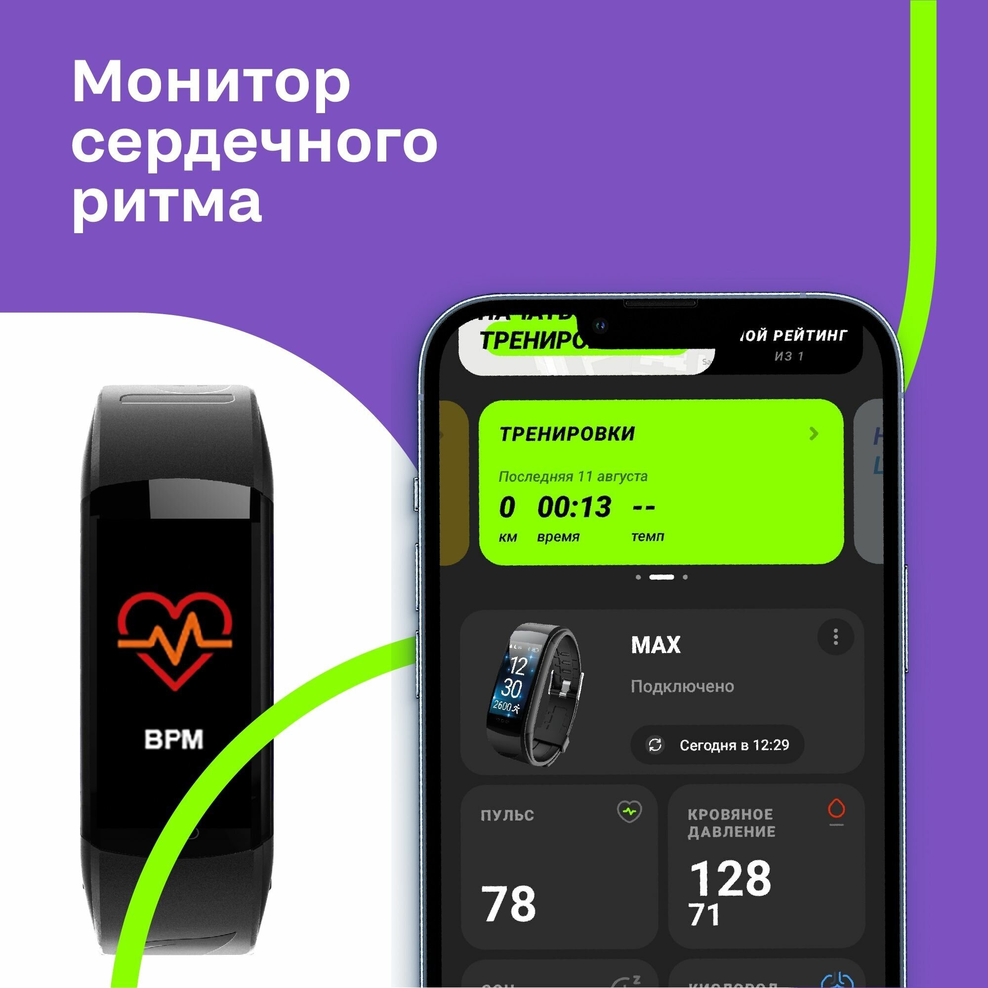 Фитнес-браслет LEEF Max, цвет черный