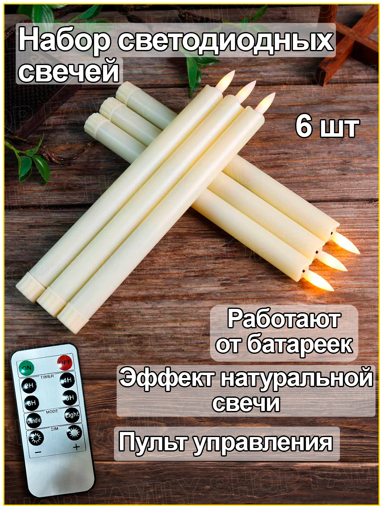 Комплект светодиодных свечей "Легенда", 6 шт.