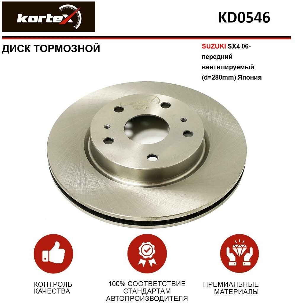 Тормозной диск Kortex для Suzuki Sx4 06- перед. вент.(d-280mm)(Япония) OEM 5531180J02, 5531180J03, DF6684, KD0546