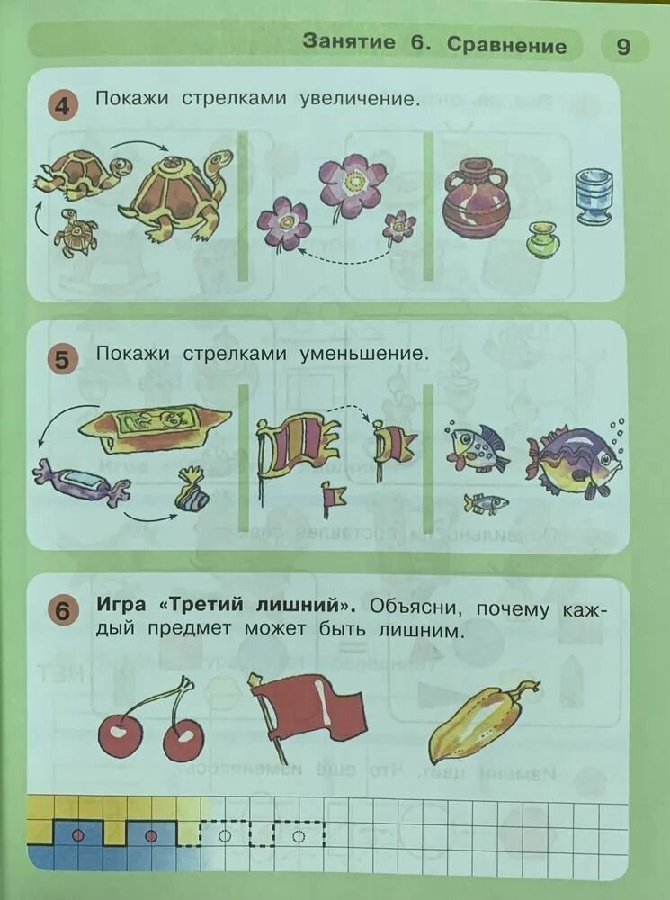 Раз - ступенька два - ступенька Математика для детей 5-6 лет Часть 1 - фото №20