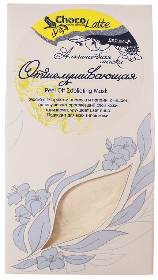 Альгинатная маска ChocoLatte для лица отшелушивающая, 50 г