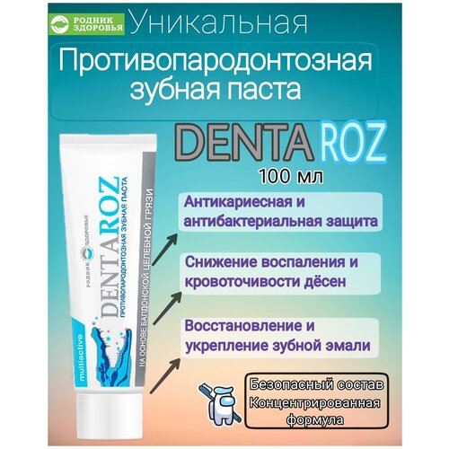 Зубная паста DENTAROZ против пародонтоза