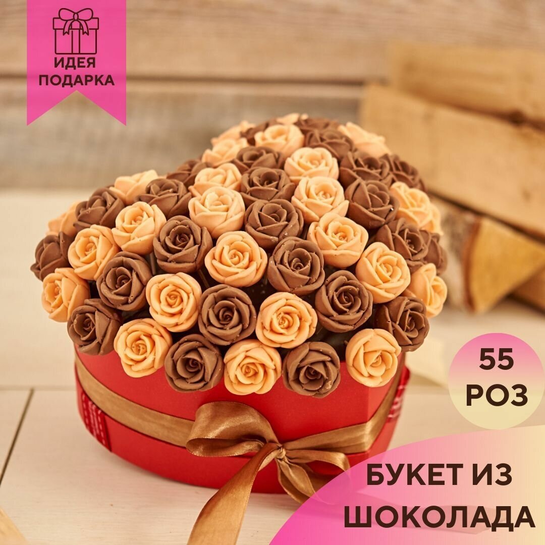 55 шоколадных роз в коробке Сердце You&I / сюрприз бокс из бельгийского шоколада