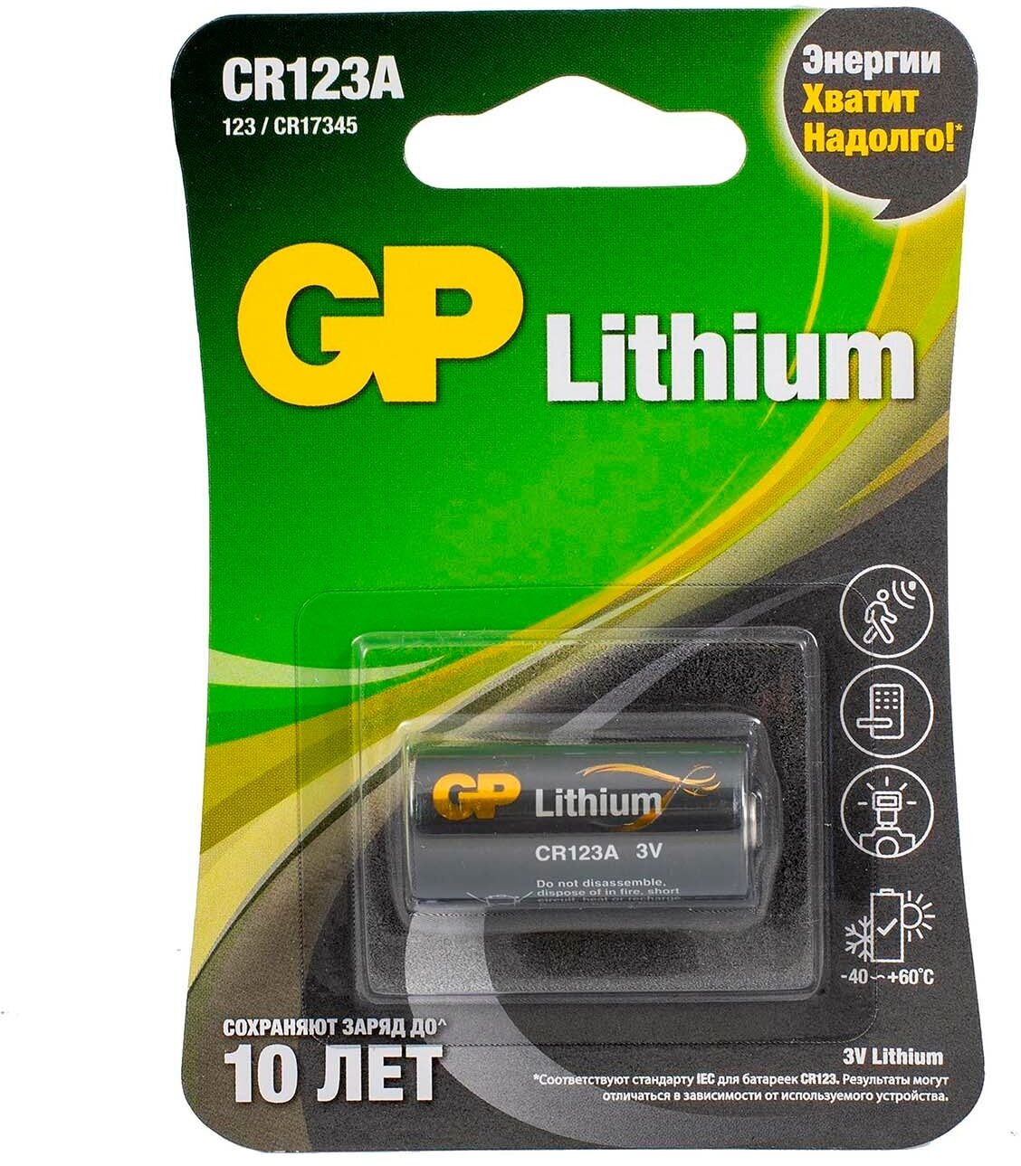 Батарейка GP Lithium CR123A —  в е по низкой цене .