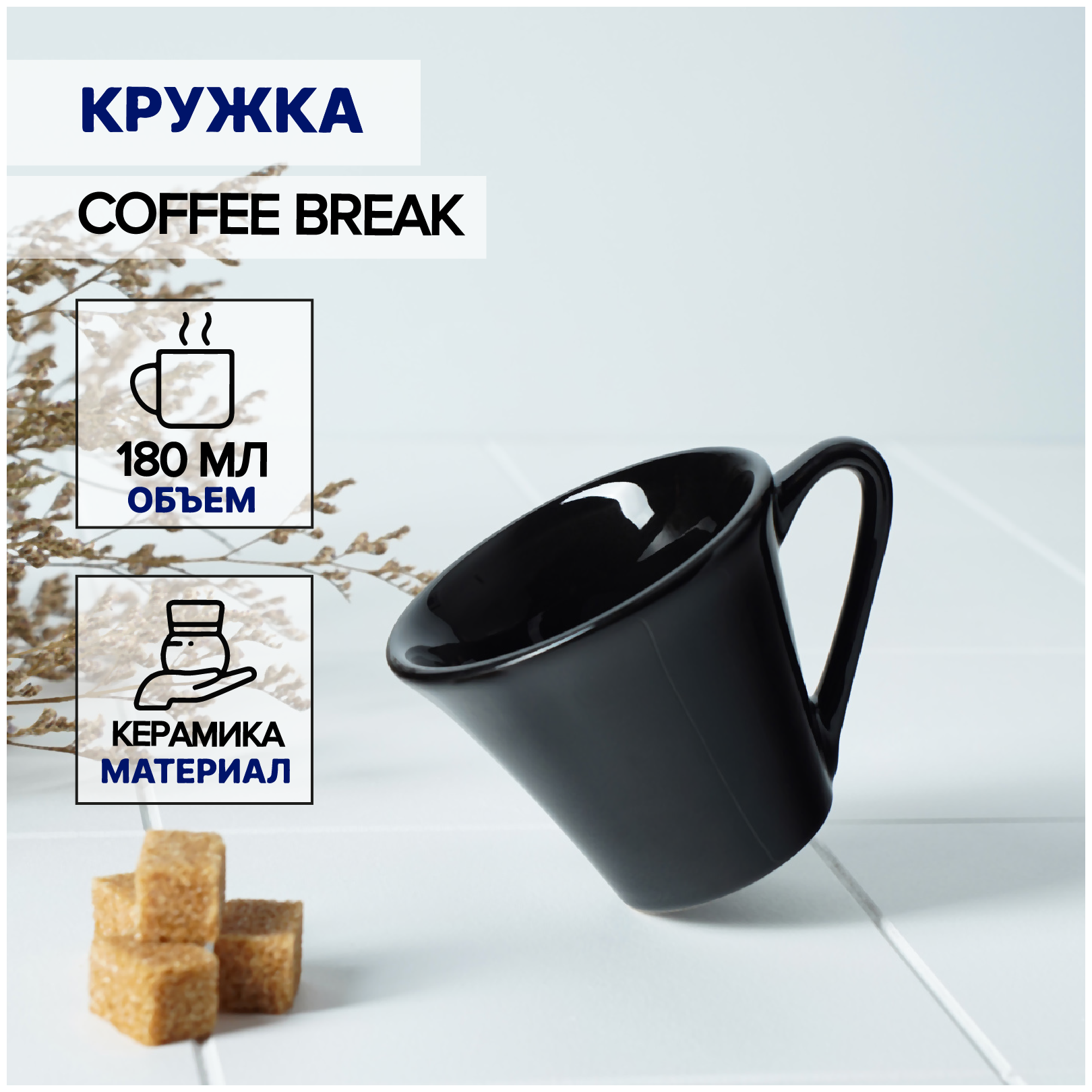 Кружка керамическая Доляна Coffee break, 180 мл, цвет чёрный