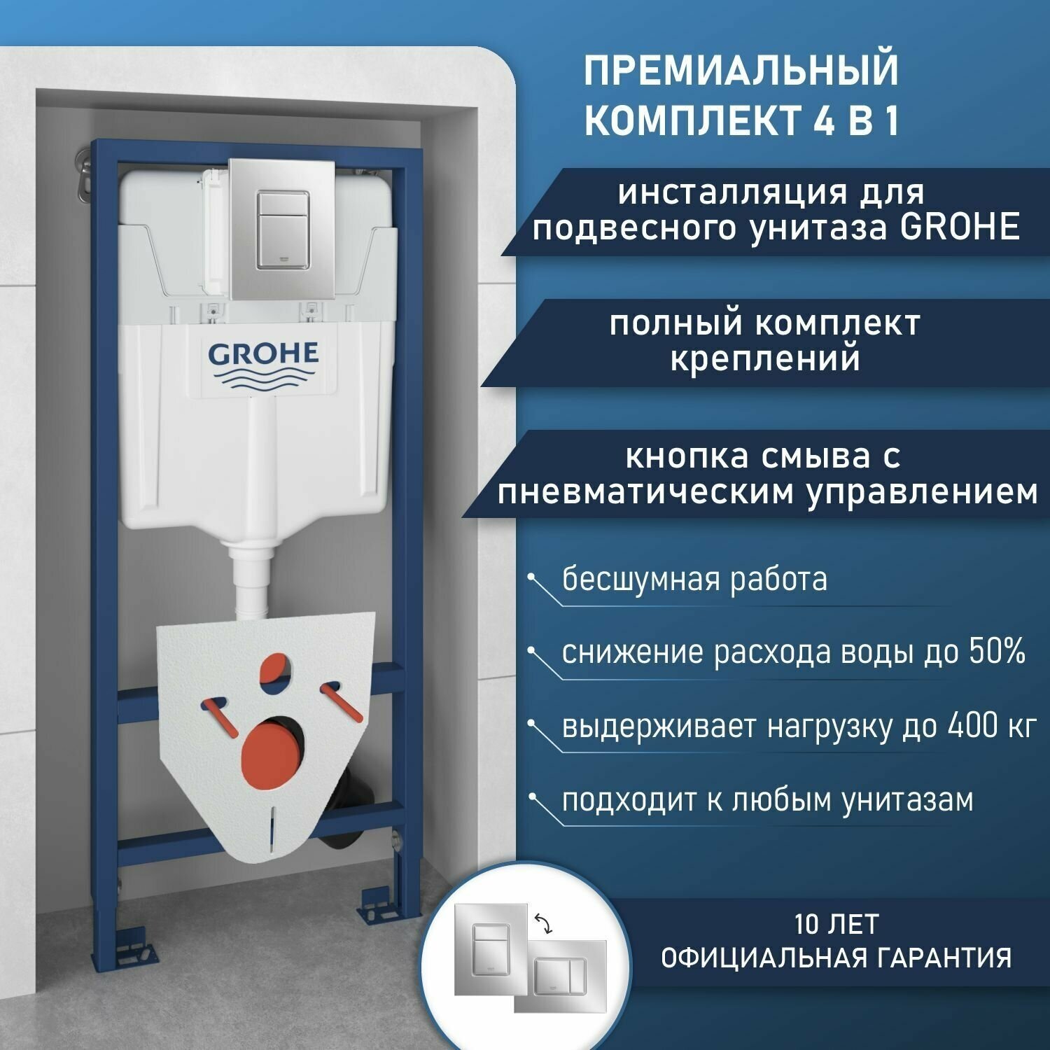 Инсталляция для унитаза Grohe комплект 4 в 1: система инсталляции, кнопка смыва, шумоизоляция, полный комплект креплений