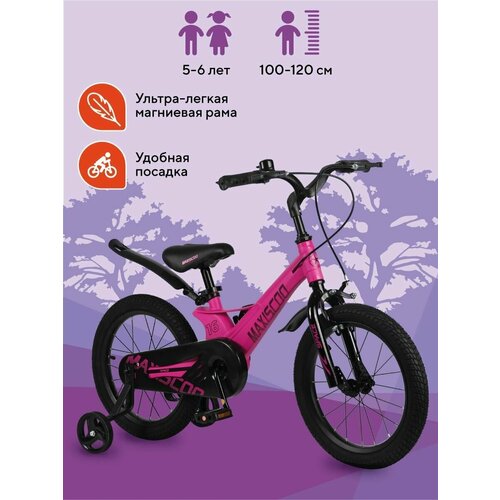 Детский Двухколесный Велосипед MAXISCOO SPACE STANDARD 16 Розовый, Нескользящие педали, Дополнительные Колеса, Крылья в комплекте (2023)