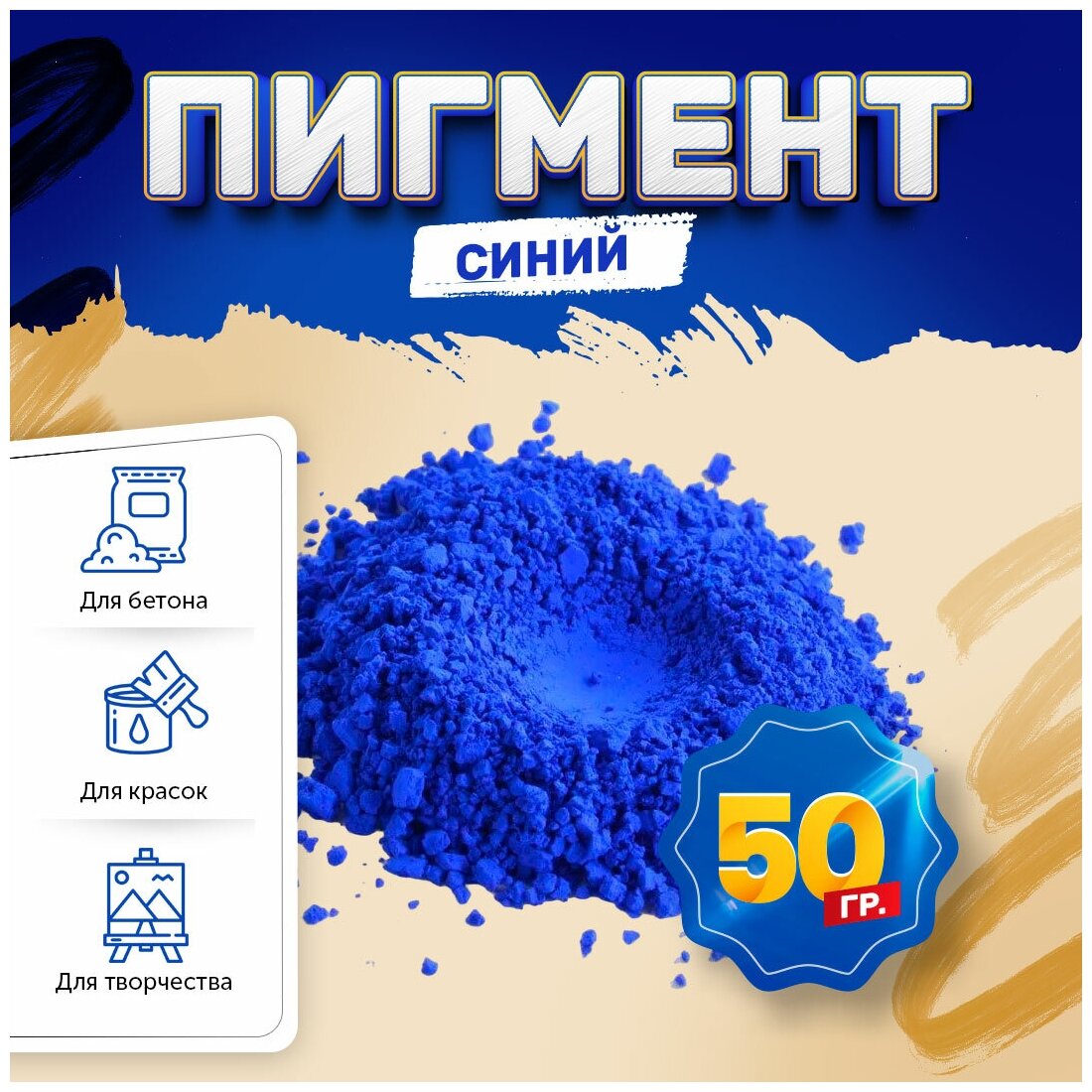 Пигмент железооксидный синий Iron Oxide BLUE TC886 - 50 гр