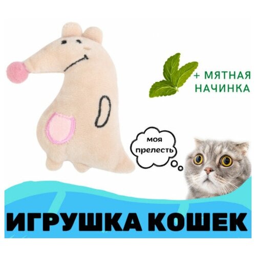 Игрушка с мятой для кошек