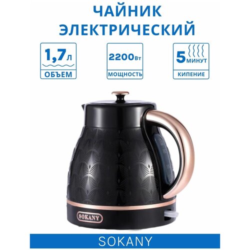Чайник электрический для дома 17 литра Sokany 211600₽