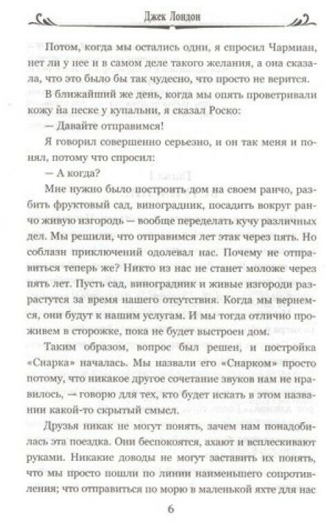 Путешествие на "Снарке" - фото №2