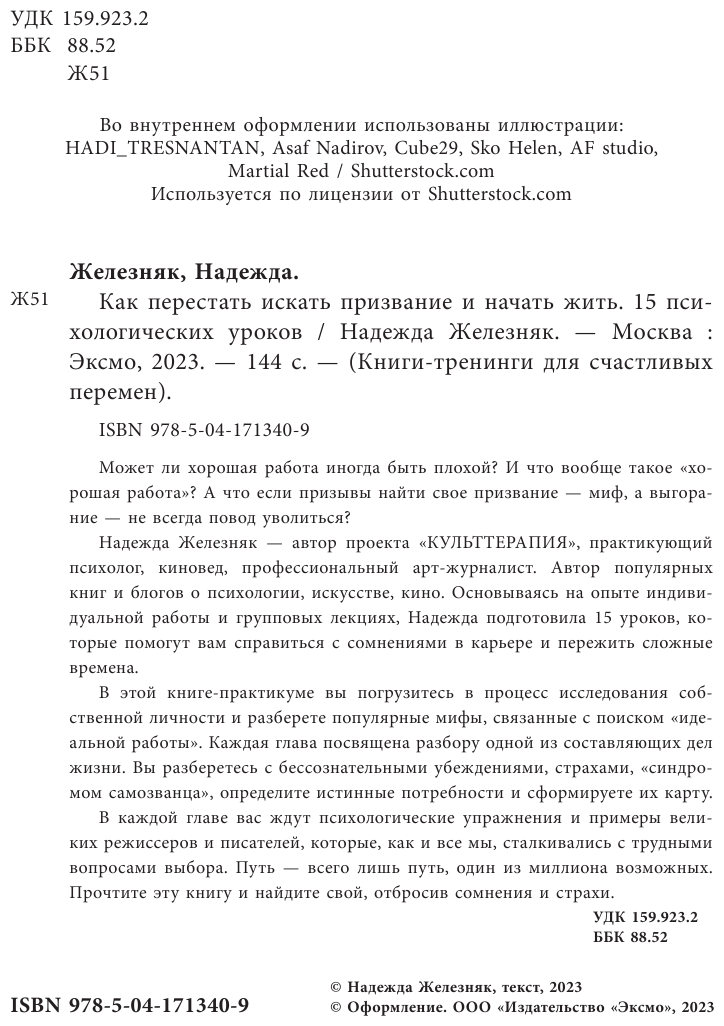 Как перестать искать призвание и начать жить. 15 психологических уроков - фото №6