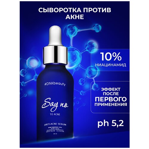 DNKbeauty  Сыворотка для лица, средство от прыщей, акне и черных точек SAY NO to ACNE