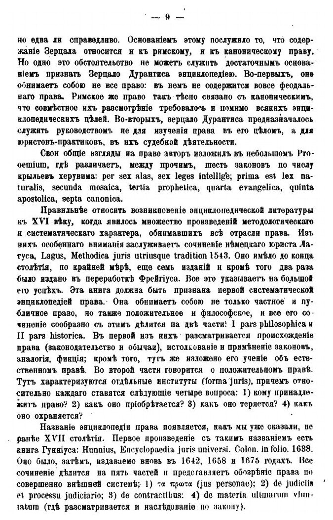 Книга Лекции по Общей теории права - фото №6