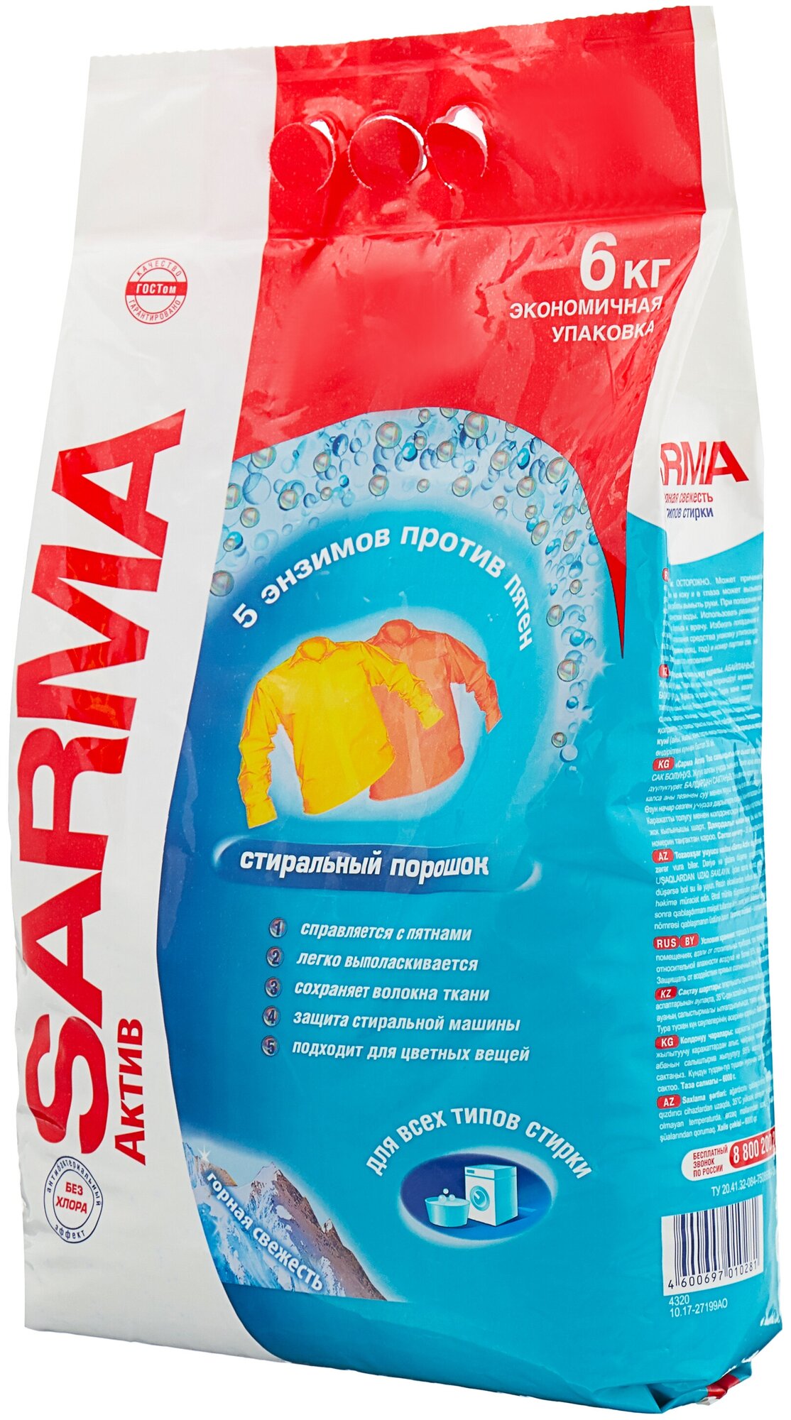 Стиральный порошок SARMA Актив Горная свежесть, 9 кг —  в .