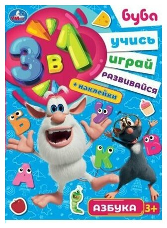 Умка/СборРазвЗад/УчисьИграйРазв/Азбука. Буба. 3 в 1. Учись. Играй. Развивайся + наклейки/