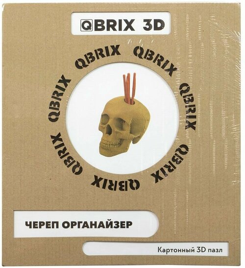 Картонный 3D пазл QBRIX Череп органайзер 20004