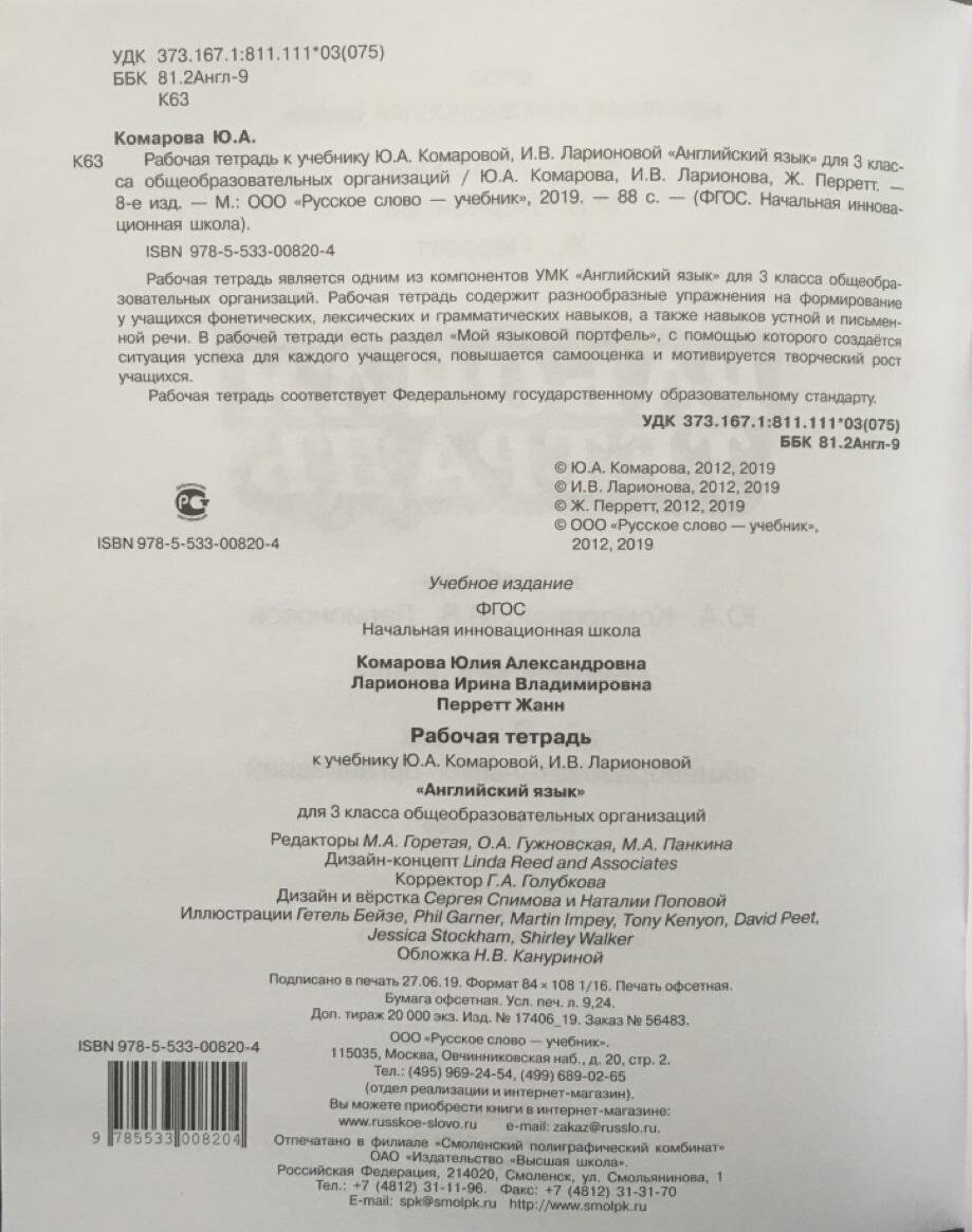 Английский язык. 3 класс. Рабочая тетрадь к учебнику Ю. Комаровой, И. Ларионовой, Ж. Перретт. - фото №4