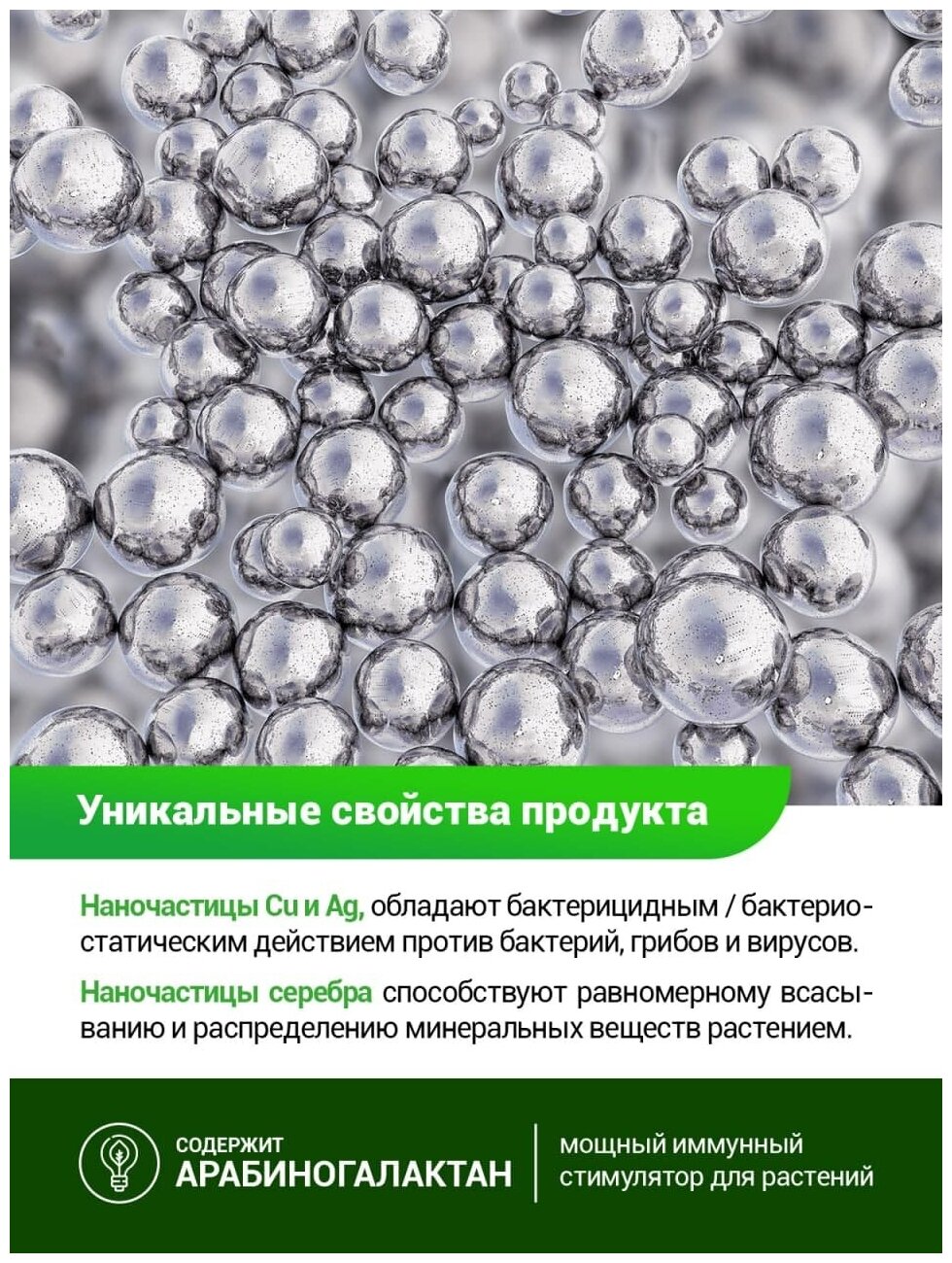 Органическое удобрение БИО комплекс Серебромедин 250 мл - фотография № 3