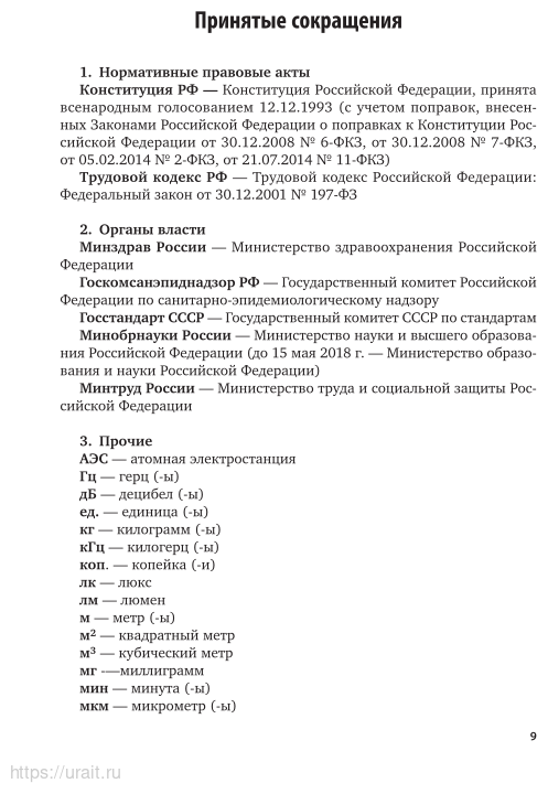 Организация труда на промышленных предприятиях. Учебник для вузов - фото №10