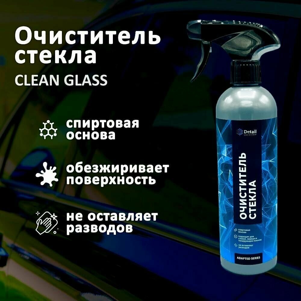 Очиститель стекла Detail Clean Glass Adapted Series, 500 мл - фото №12