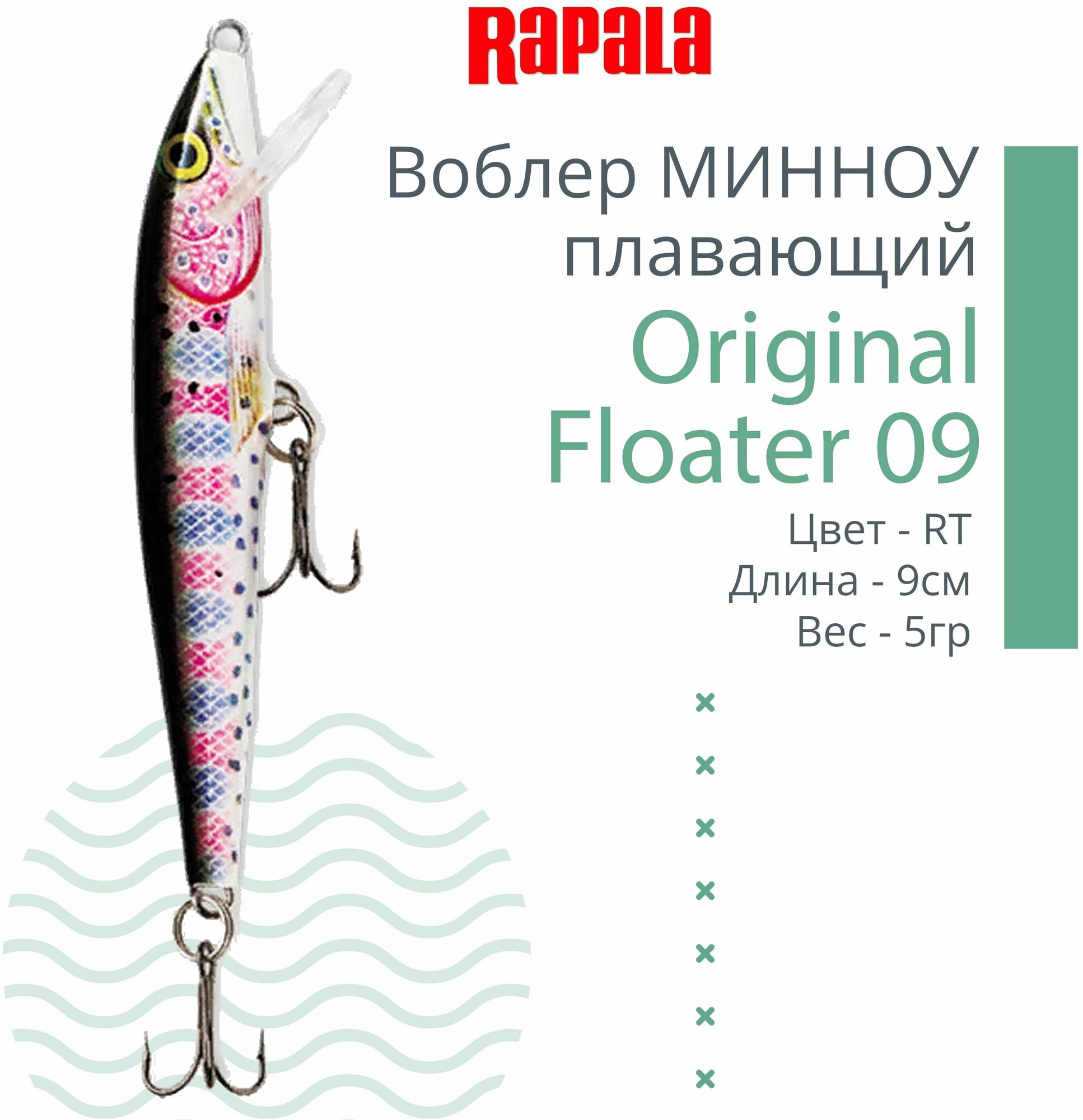 Воблер для рыбалки RAPALA Original Floater 09, 9см, 5гр, цвет RT, плавающий