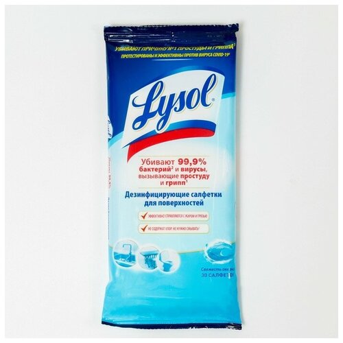 Дезинфицирующие салфетки Lysol Свежесть океана - 30 шт.