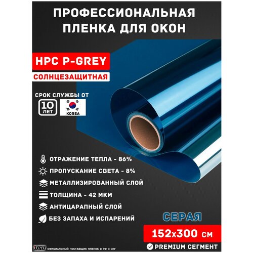 Солнцезащитная пленка для окон зеркальная серая USB HPC P-GRAY (рулон 1,52х3 метра) самоклеящаяся пленка оконная usb