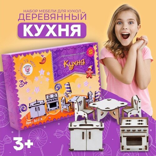 Набор деревянной мебели для кукол «Кухня» набор деревянной мебели для кукол кухня 10 предметов