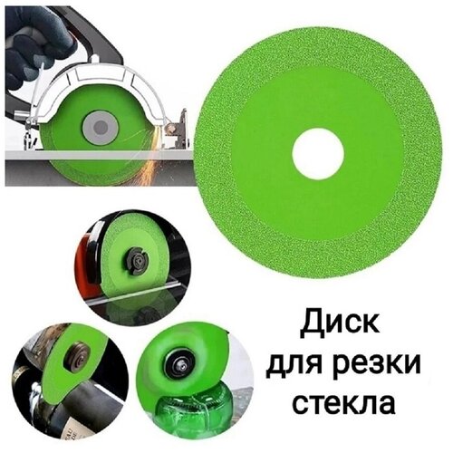Диск для резки стекла / тонкий диск пильный/ для резки керамики 100мм