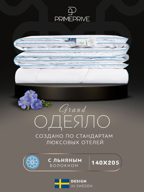 Одеяло 1.5 спальное 140х205 лен всесезонное 200г/м2