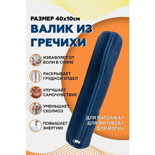 Валик с лузгой для спины ног шеи рук детский BODHI синий размер 40 х 10 см 607₽