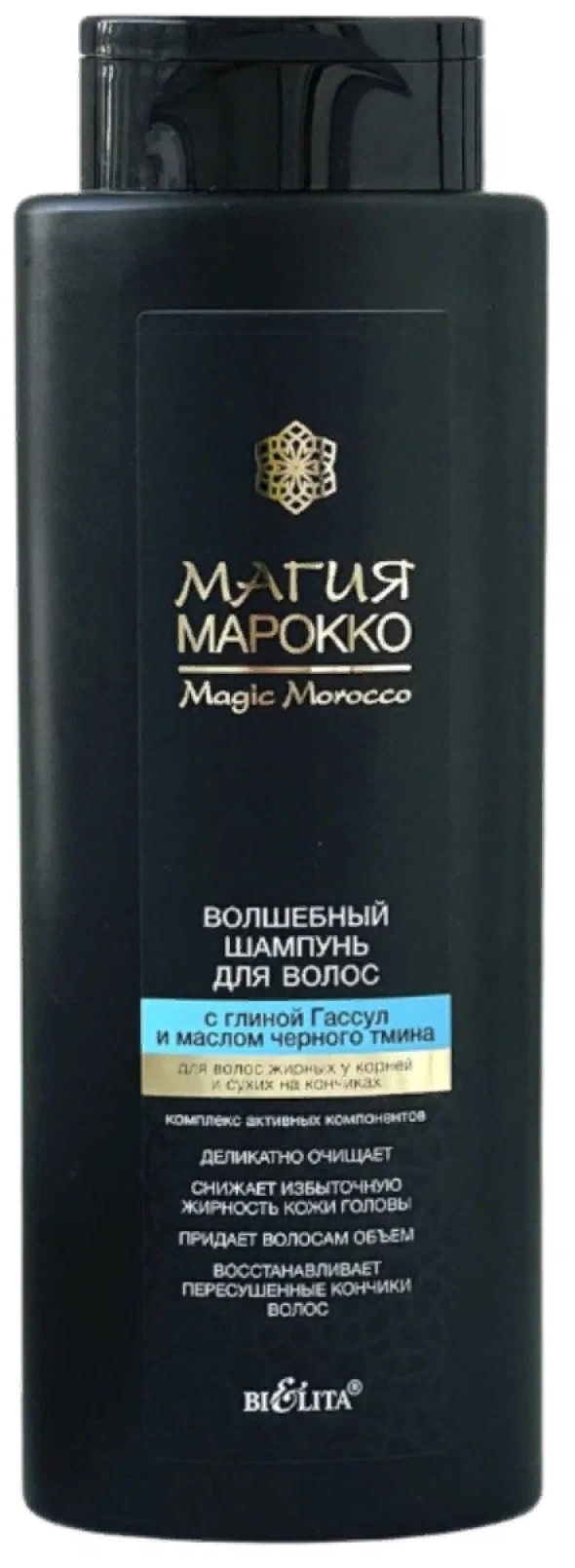 Волшебный шампунь для волос магия марокко с глиной Гассул и маслом черного тмина 370 мл