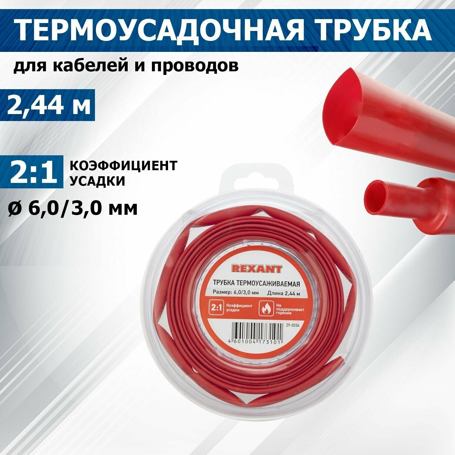 Термоусадочная красная трубка REXANT 6.0/3.0 мм для проводов катушка 2.44 м в многоразовом боксе