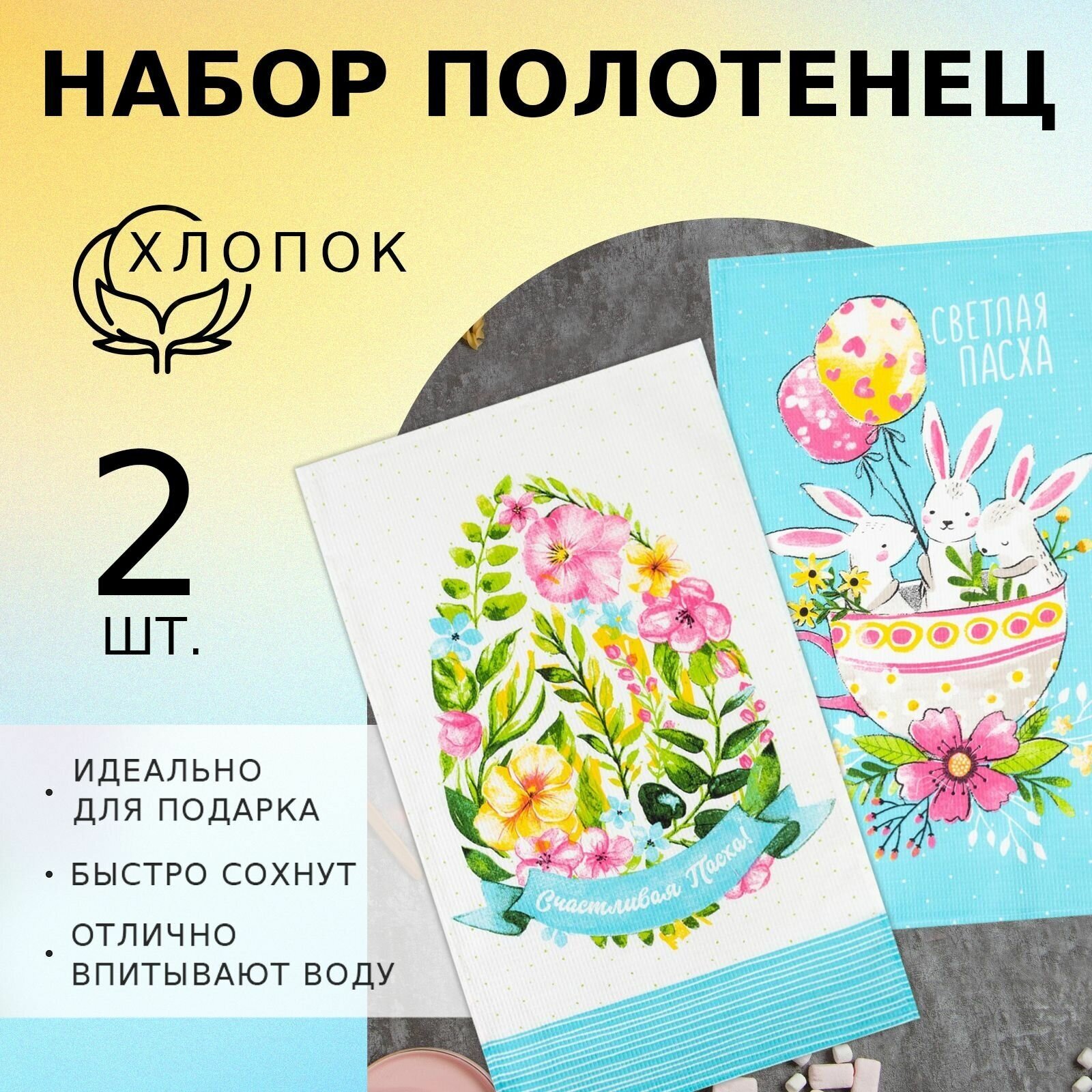 Набор полотенец кухонный Доляна «Пасхальные забавы» 35х60см-2шт, 100% хлопок