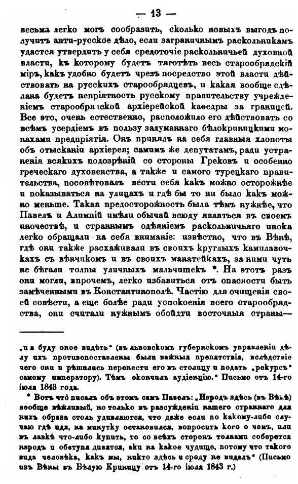 Книга Раскол как Орудие Враждебных России партий - фото №8