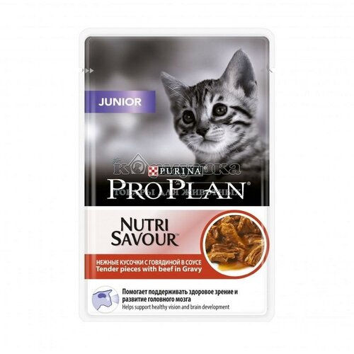 Pro Plan Влажный корм PRO PLAN JUNIOR для котят, говядина в соусе, пауч, 85 г