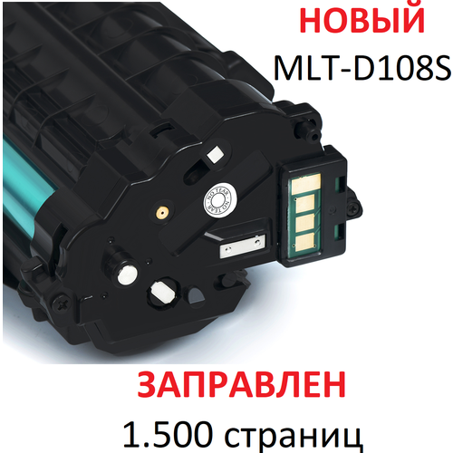 Картридж для Samsung ML-1640 ML-1641 ML-1645 ML-2240 ML-2241 MLT-D108S (1.500 страниц) - UNITON тонер картридж samsung ml 1640 mlt d108s 1 5k 7q ml 1641 ml 1645 ml 2240 ml 2241 ml 1610 ml 1615 ml 1620 ml 1625 ml 2010 ml 2015 ml 2510 ml 2570