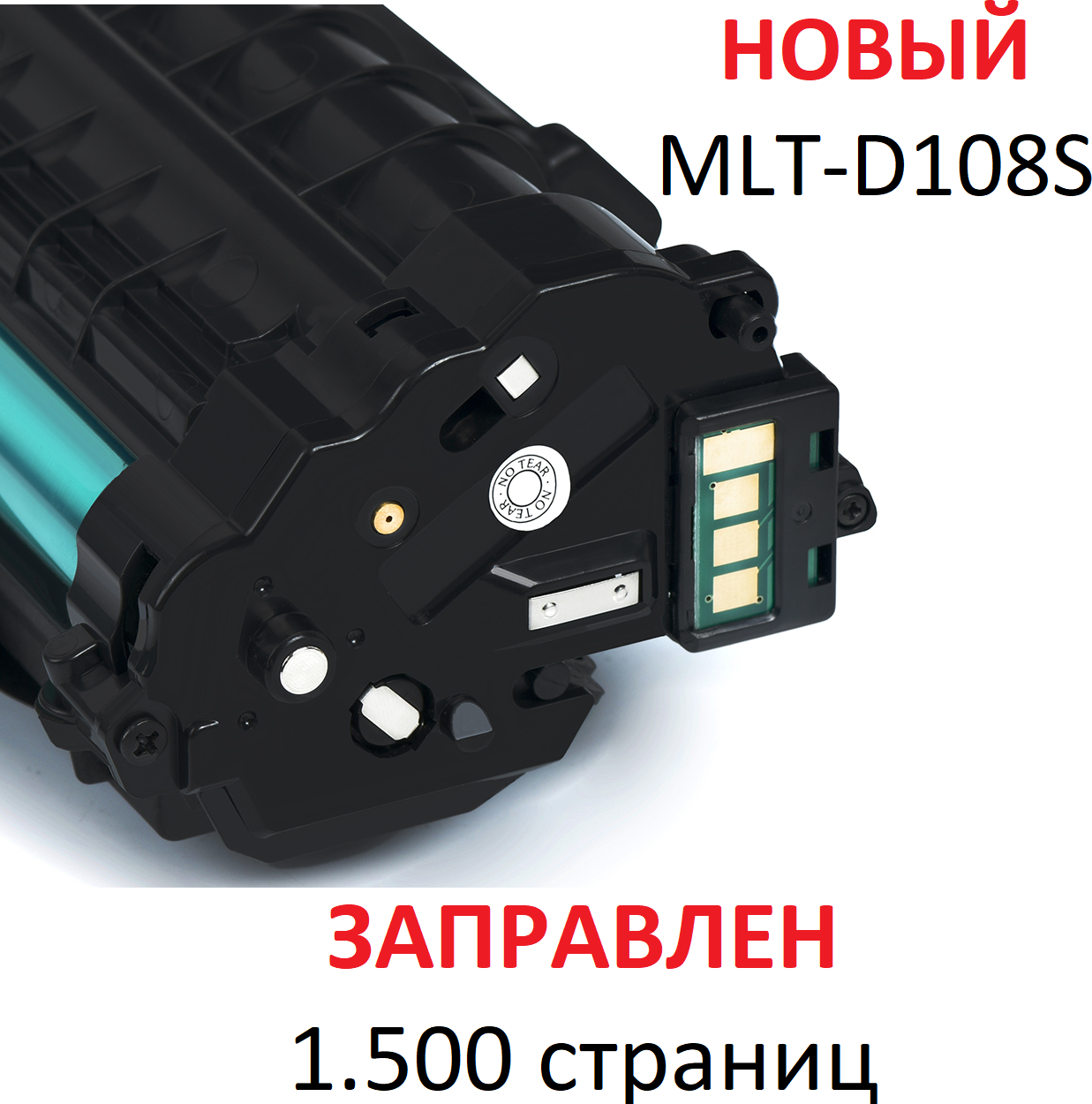 Картридж для Samsung ML-1640 ML-1641 ML-1645 ML-2240 ML-2241 MLT-D108S (1.500 страниц) - UNITON