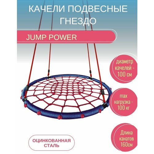 Качели подвесные Гнездо Jump Power Tree Swing JP-100-Blue