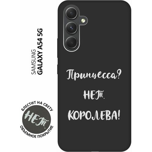 Матовый Soft Touch силиконовый чехол на Samsung Galaxy A54 5G, Самсунг А54 с 3D принтом Princes? W черный матовый soft touch силиконовый чехол на samsung galaxy a54 5g самсунг а54 с 3d принтом 2007 w черный