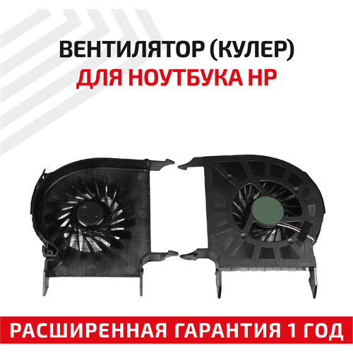 Вентилятор (кулер) для ноутбука HP DV6 Series, DV6-1000, DV6-2000, DV6-1200, AMD, 4206100